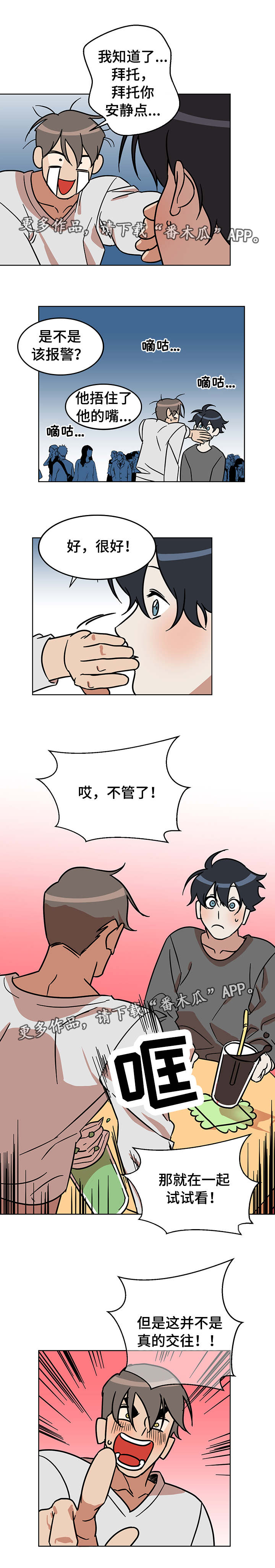 年下弟弟漫画,第7章：试试看3图