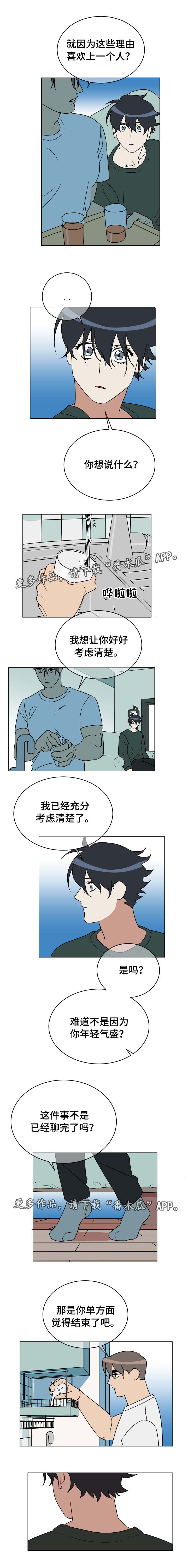 年下弟弟太撩人电视剧漫画,第19章：考虑清楚4图