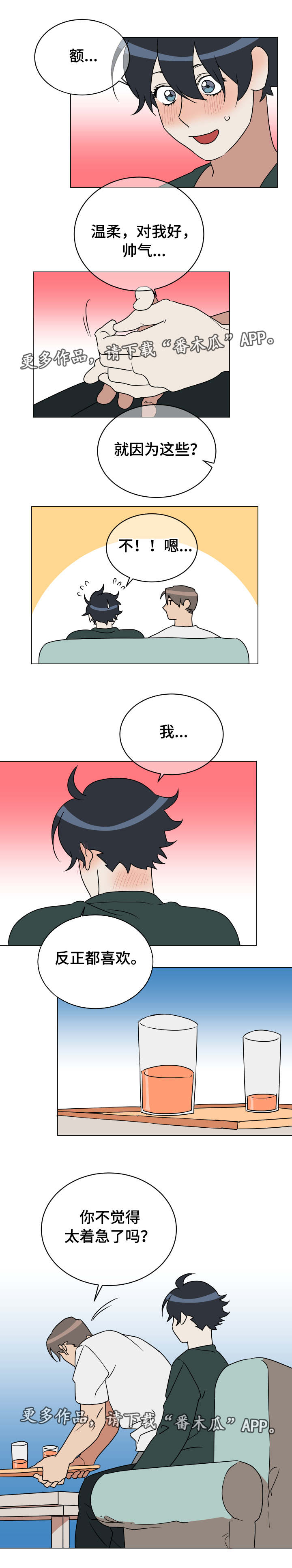 年下弟弟太撩人电视剧漫画,第19章：考虑清楚3图