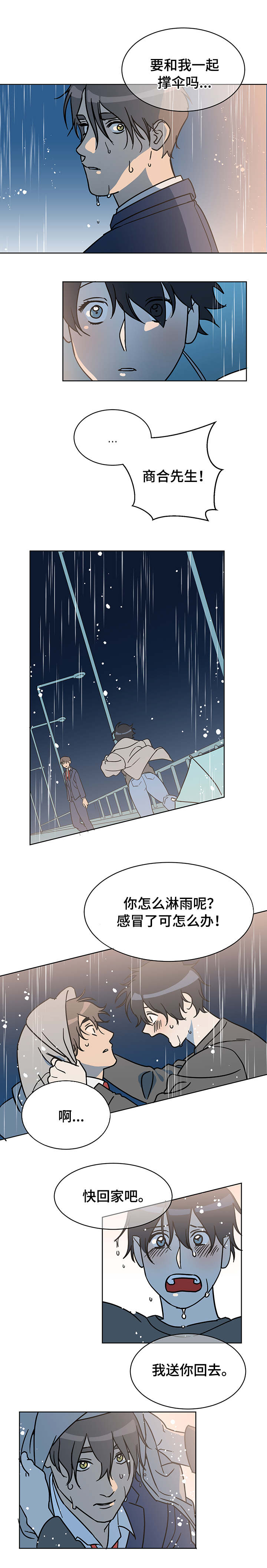 年下恋什么意思漫画,第2章：着急4图