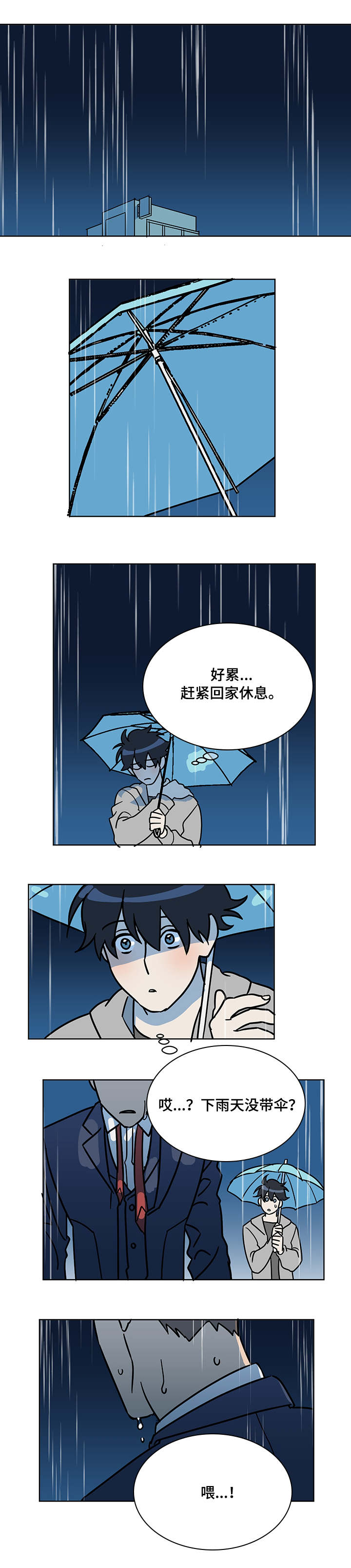 年下恋什么意思漫画,第2章：着急3图