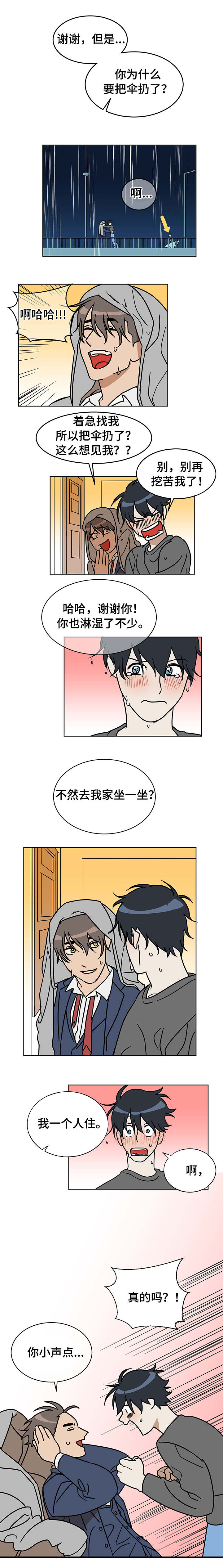 年下恋什么意思漫画,第2章：着急5图
