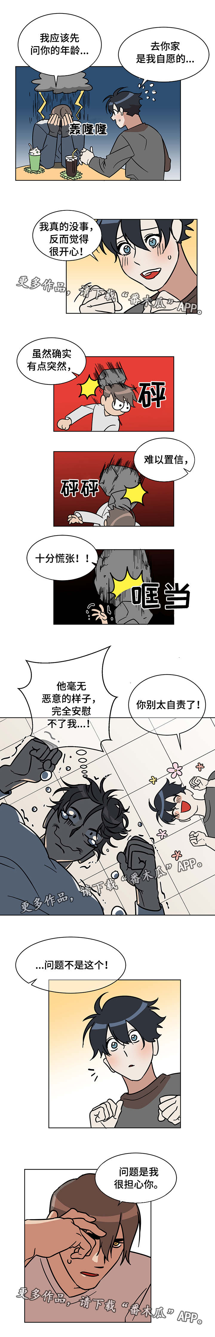 年下弟弟漫画,第6章：担心5图