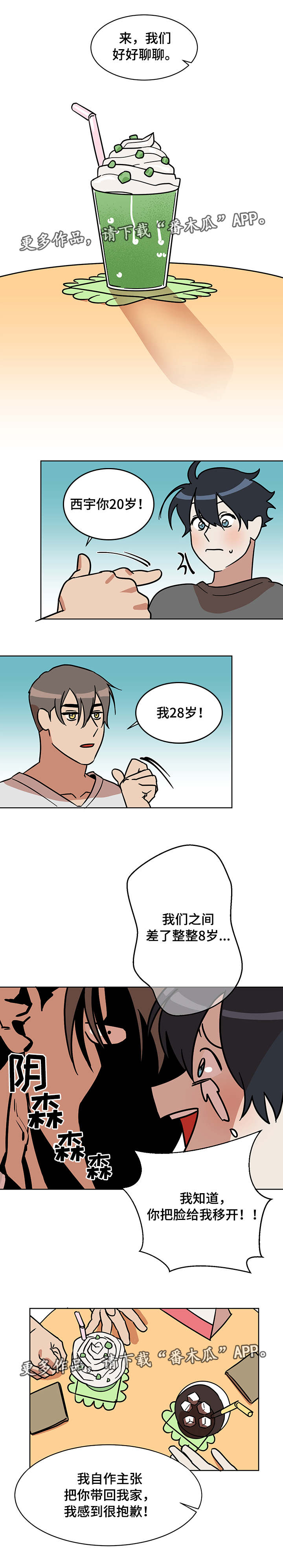 年下弟弟漫画,第6章：担心4图