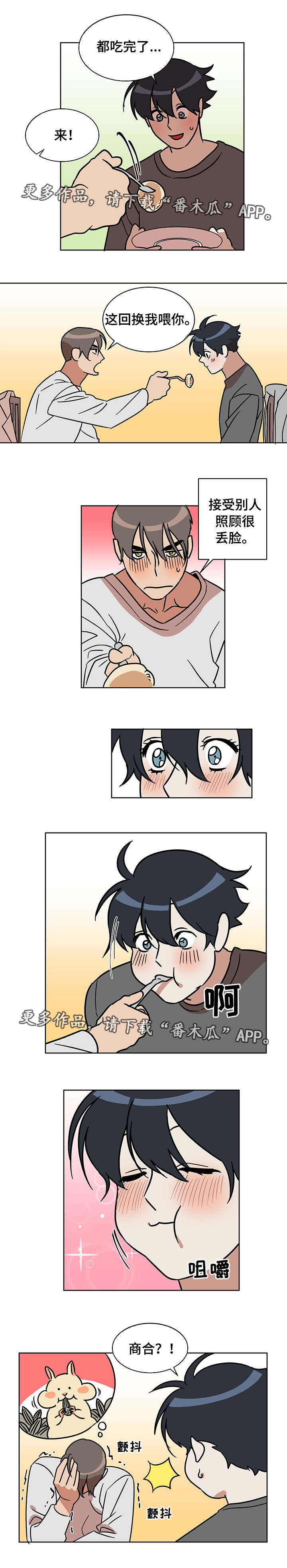 年下弟弟漫画,第6章：担心3图
