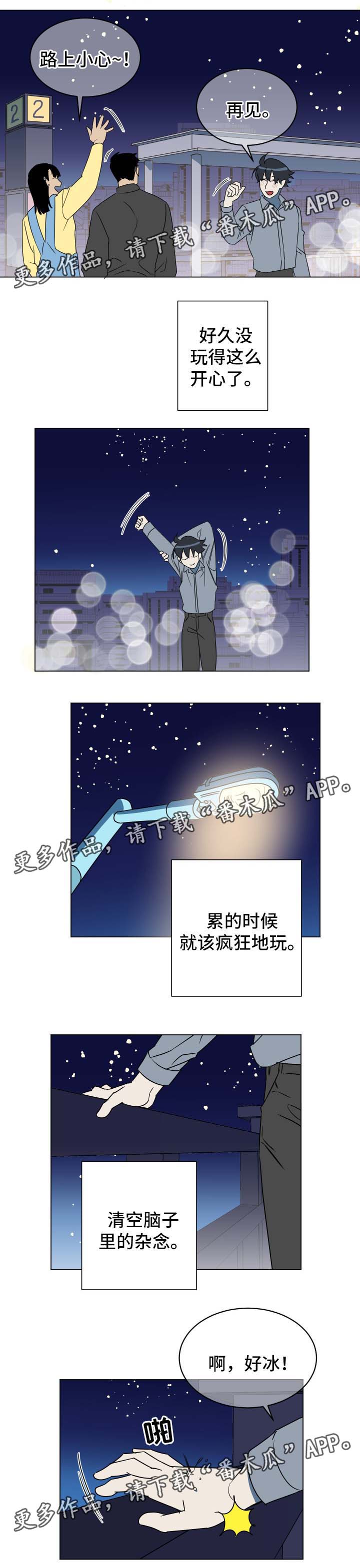 年下be漫画,第29章：清空杂念4图