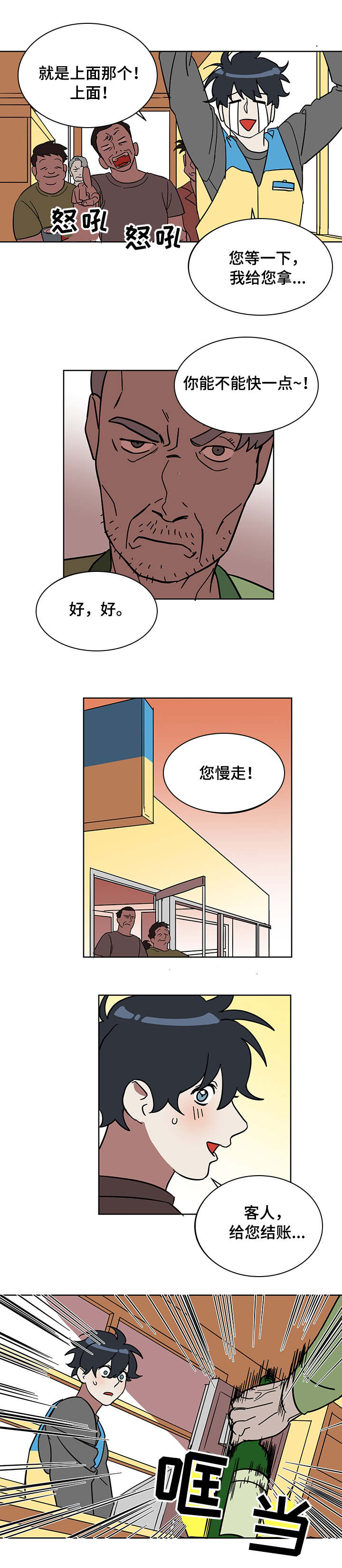 年下弟弟漫画,第1章：打工生活2图