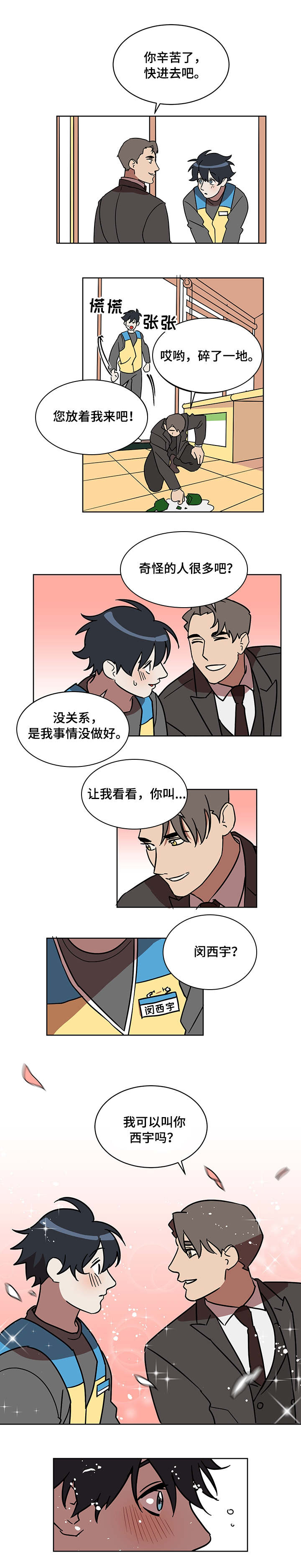 年下弟弟漫画,第1章：打工生活5图