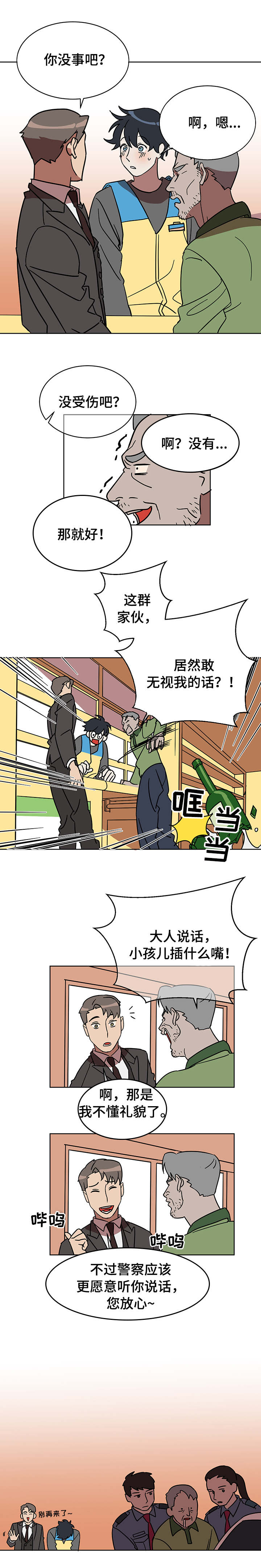 年下弟弟漫画,第1章：打工生活4图