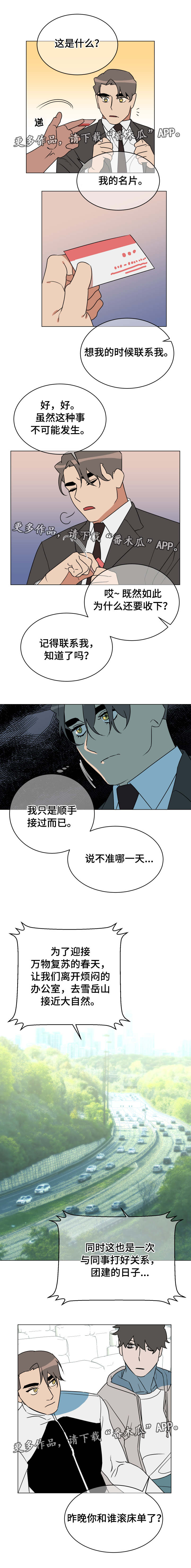 年下小狼狗txt在线阅读漫画,第21章：新恋情3图