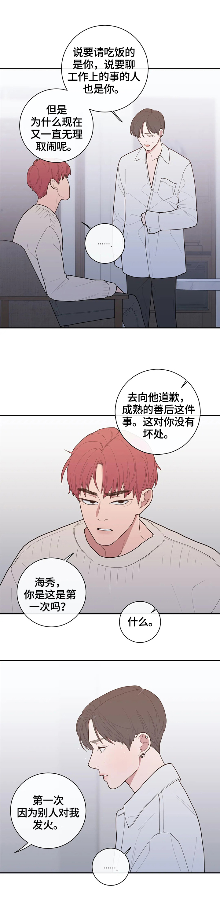 观后感300到400字漫画,第95章：质问5图