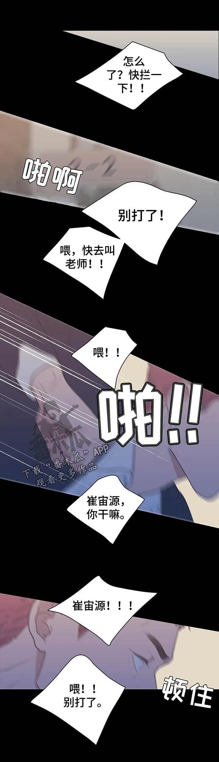 观后感写作模板漫画,第128章：打架3图