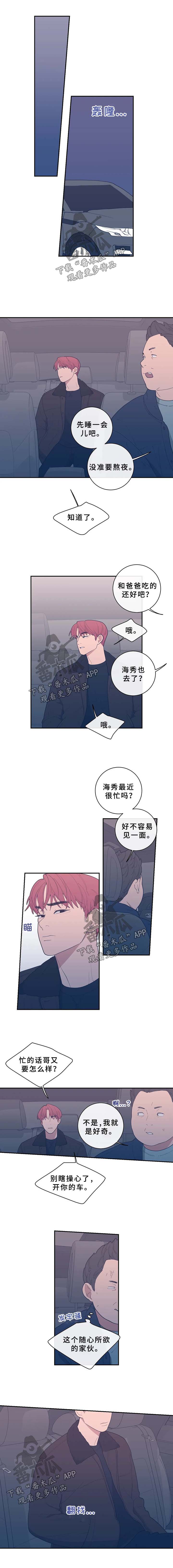观后感什么意思漫画,第55章：随心所欲的家伙5图