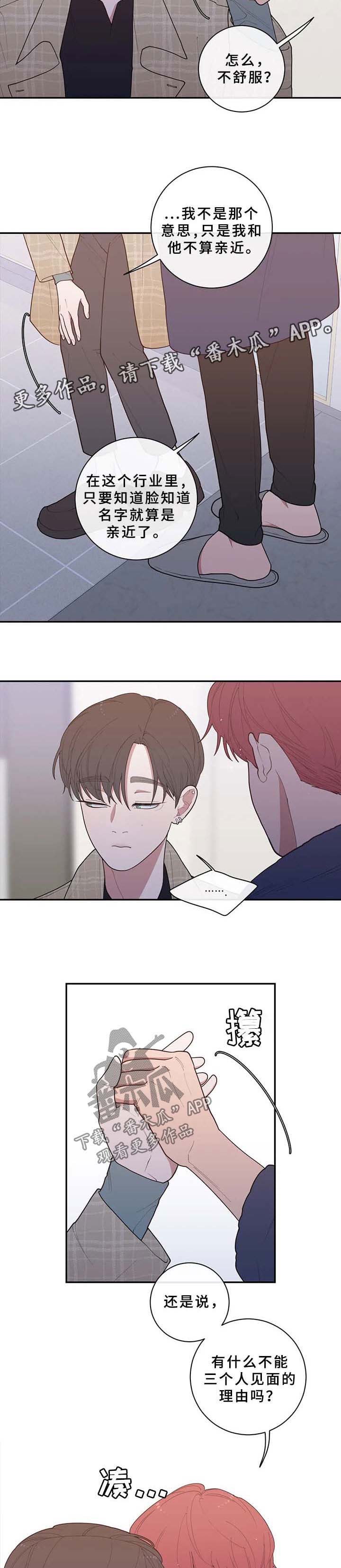 观后感500字漫画,第79章：一起见一面4图