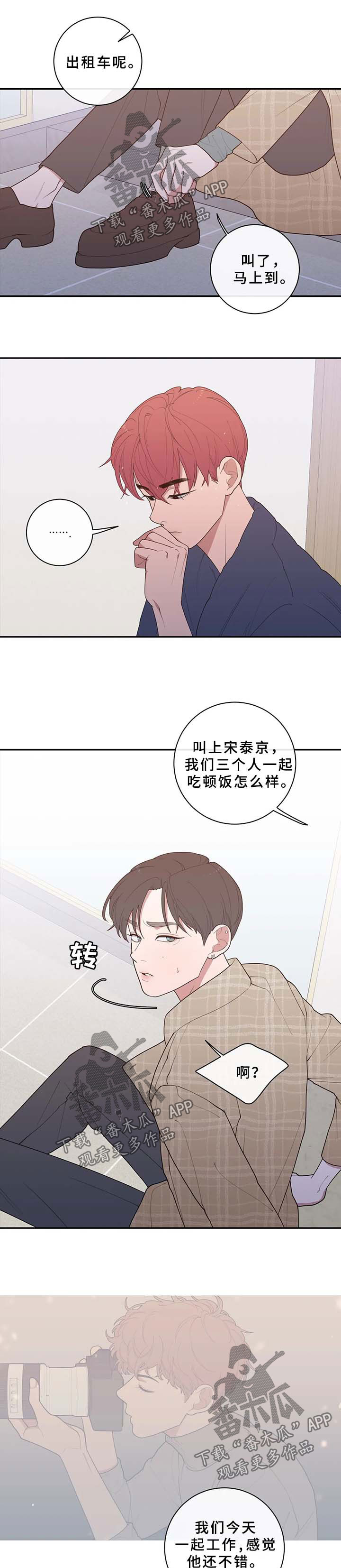 观后感500字漫画,第79章：一起见一面2图