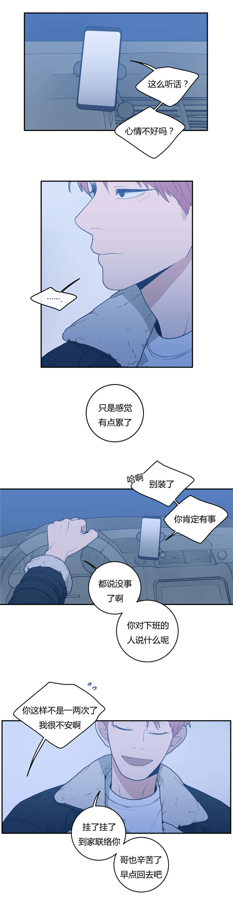 观后感书籍漫画,第24章：接吻3图
