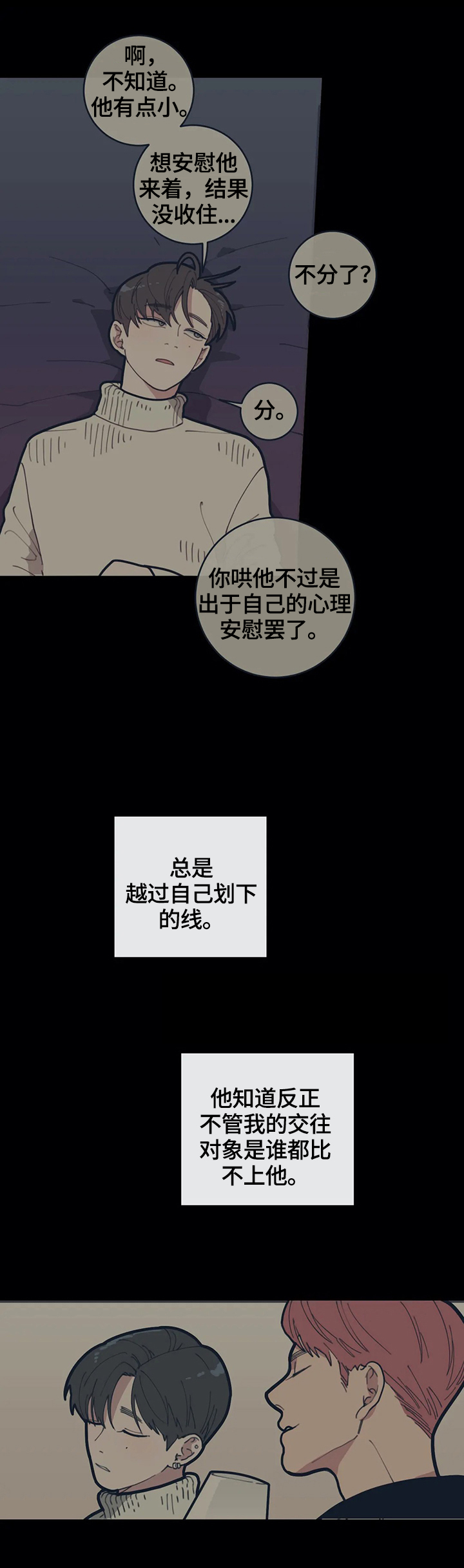 观后感志愿军雄兵出击漫画,第92章：不搭5图