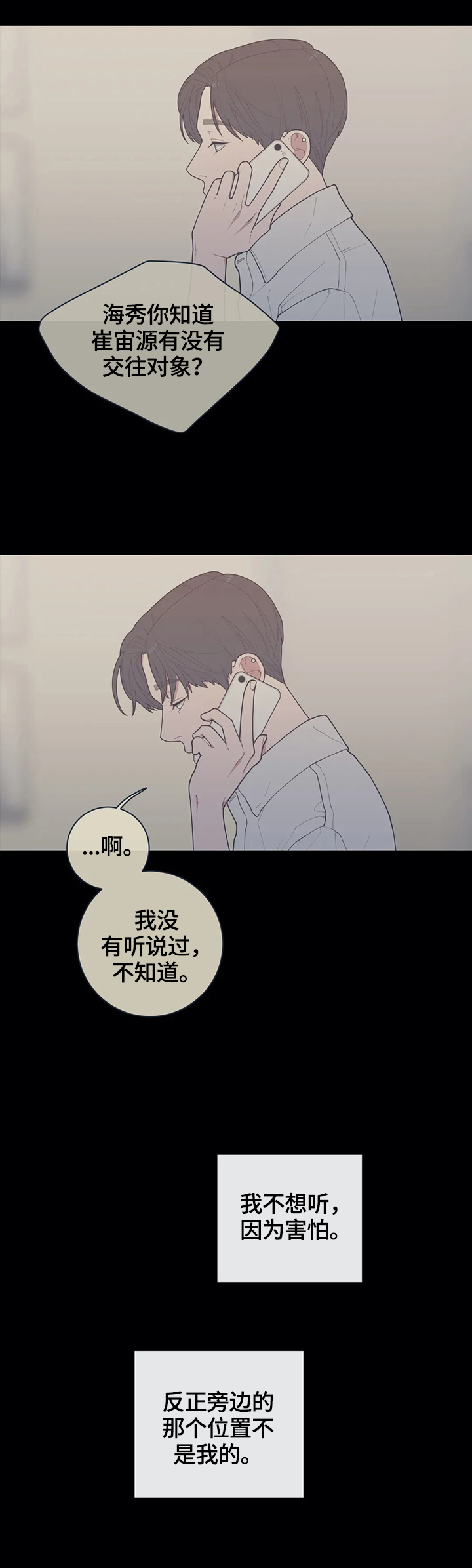 观后感志愿军雄兵出击漫画,第92章：不搭2图