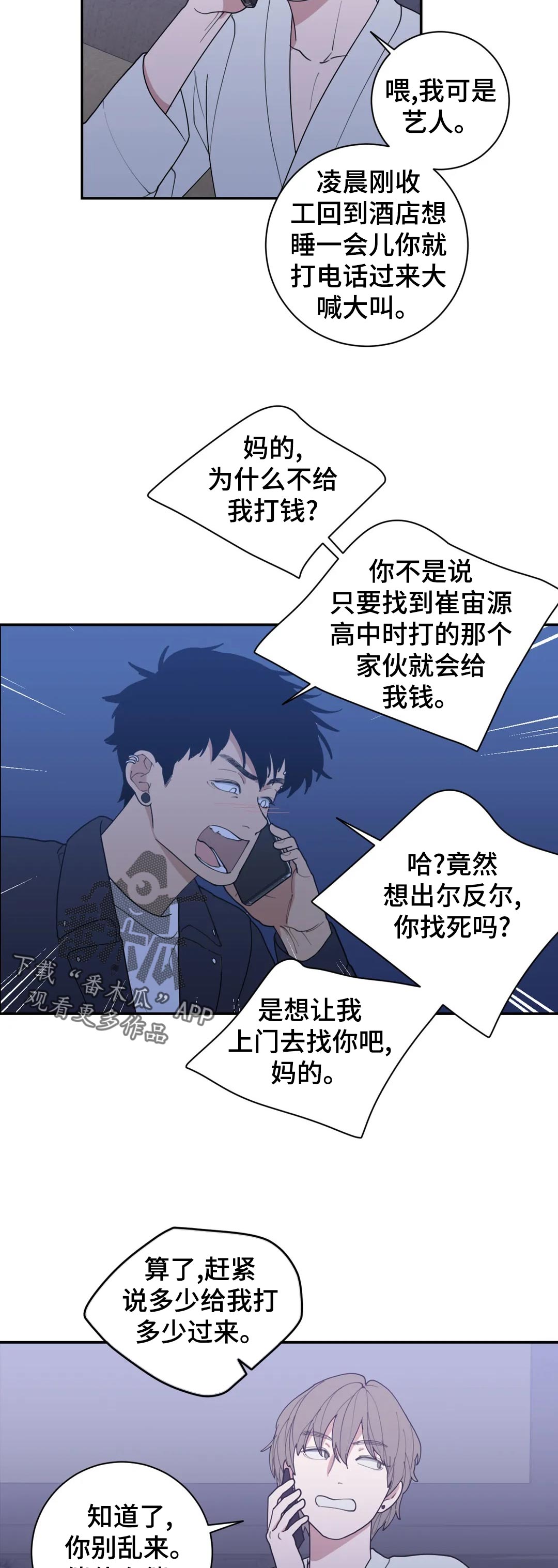 观后感300字漫画,第155章：什么意思5图