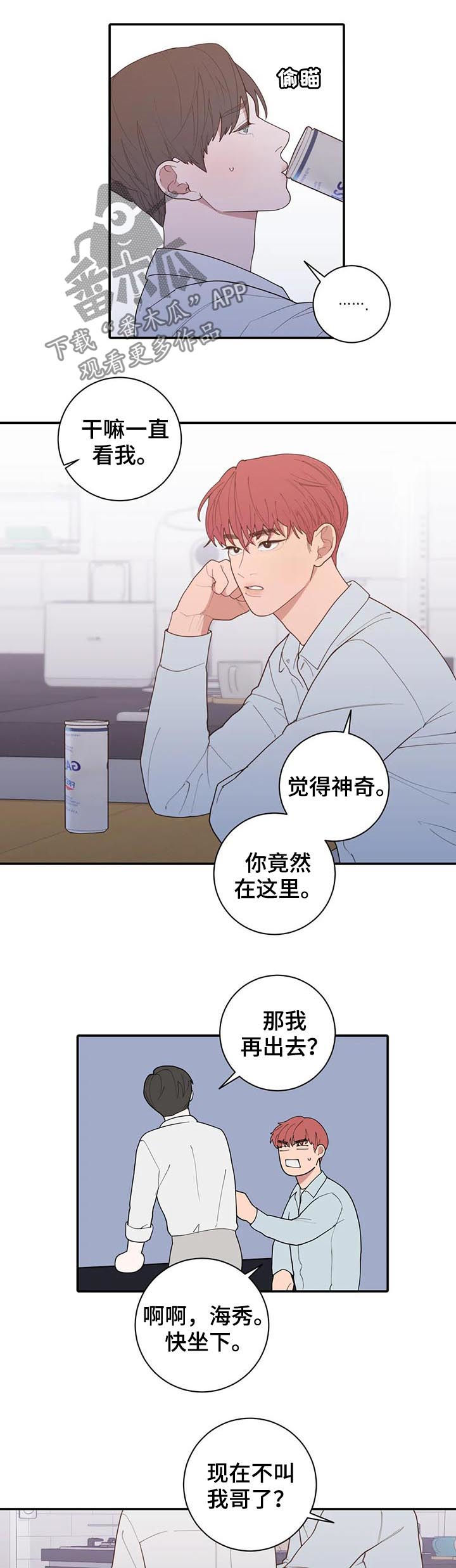 观后感500字漫画,第183章：可以吻你吗2图