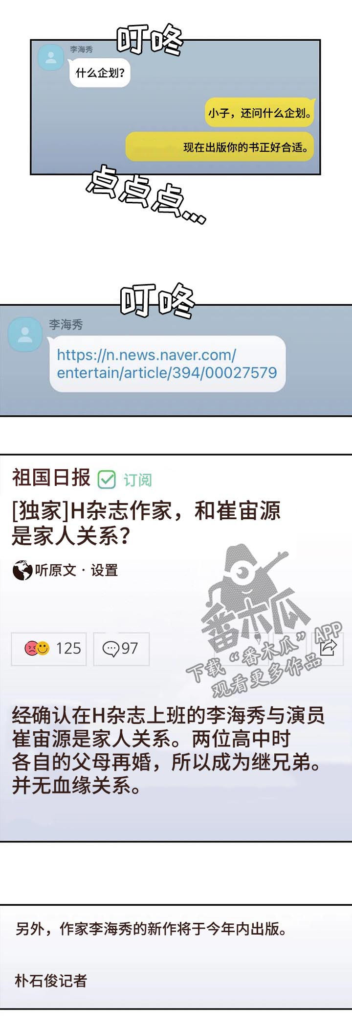 观后感书籍漫画,第159章：一起死5图
