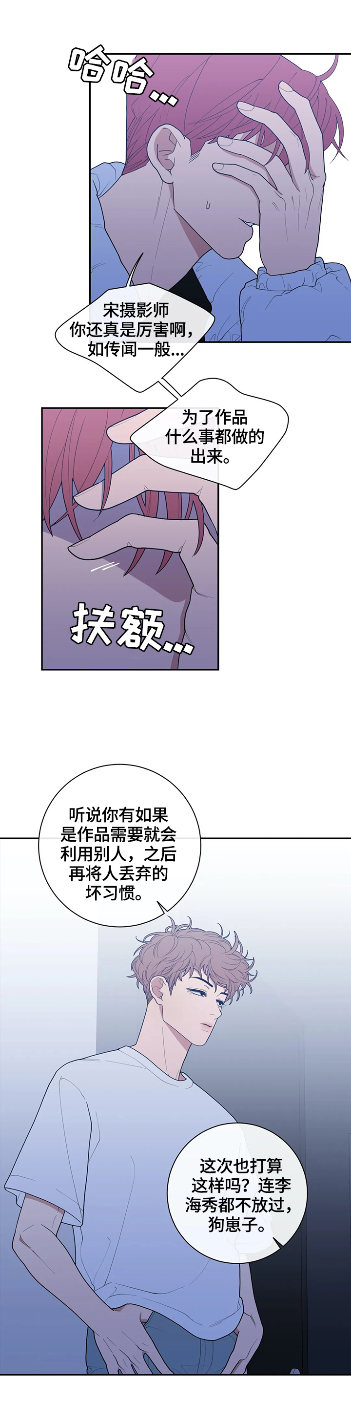 观后感300到400字漫画,第113章：守好位置2图