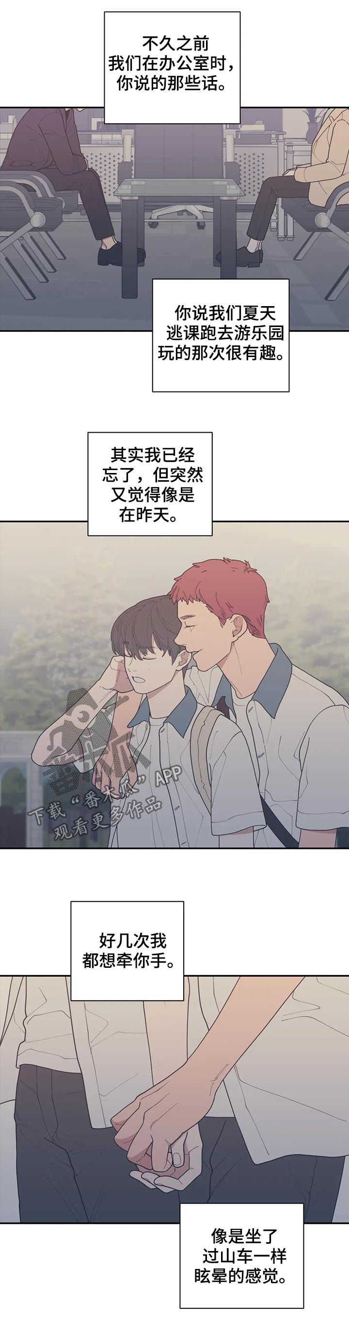 观后感500字漫画,第172章：你是我的梦想4图