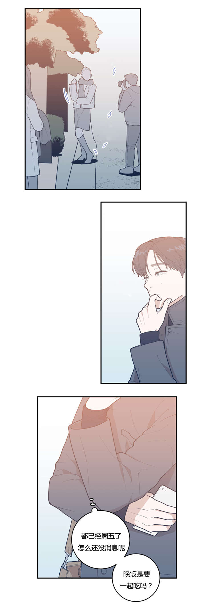 观后感书籍漫画,第19章：厌烦4图