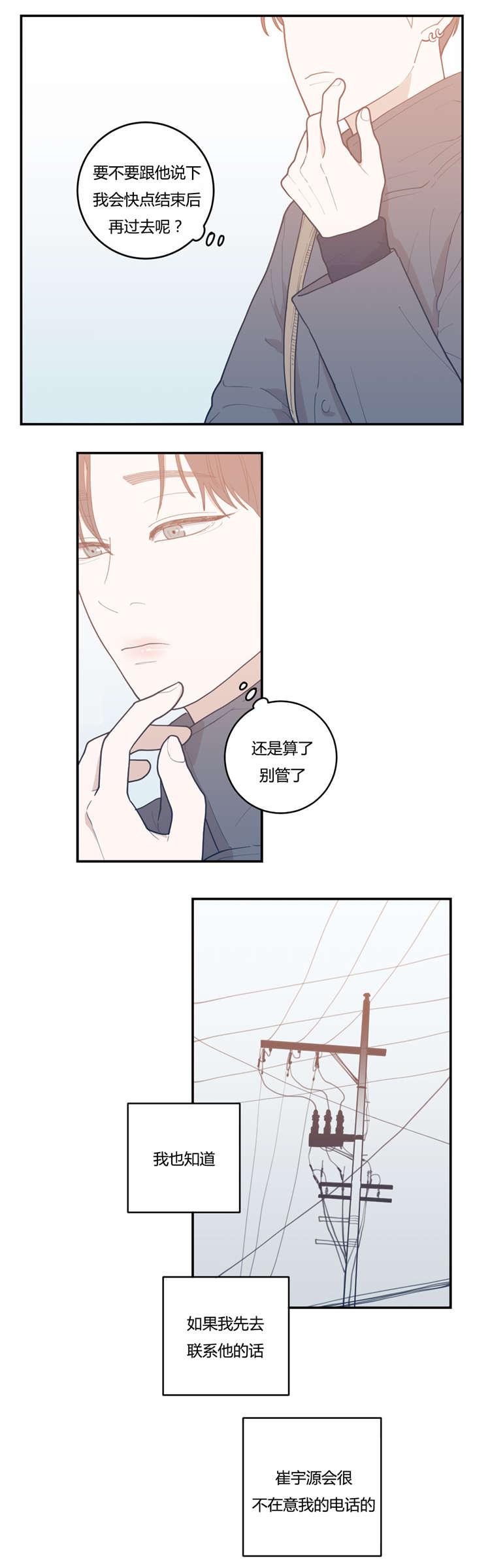 观后感书籍漫画,第19章：厌烦5图