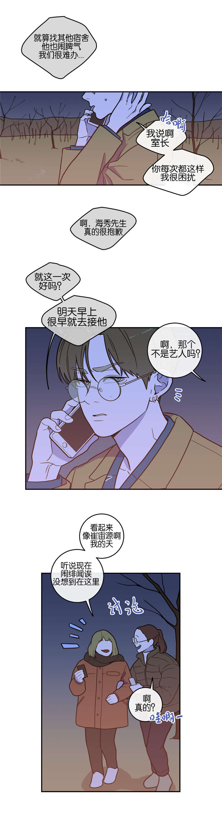 观后感300字漫画,第11章：喜欢4图