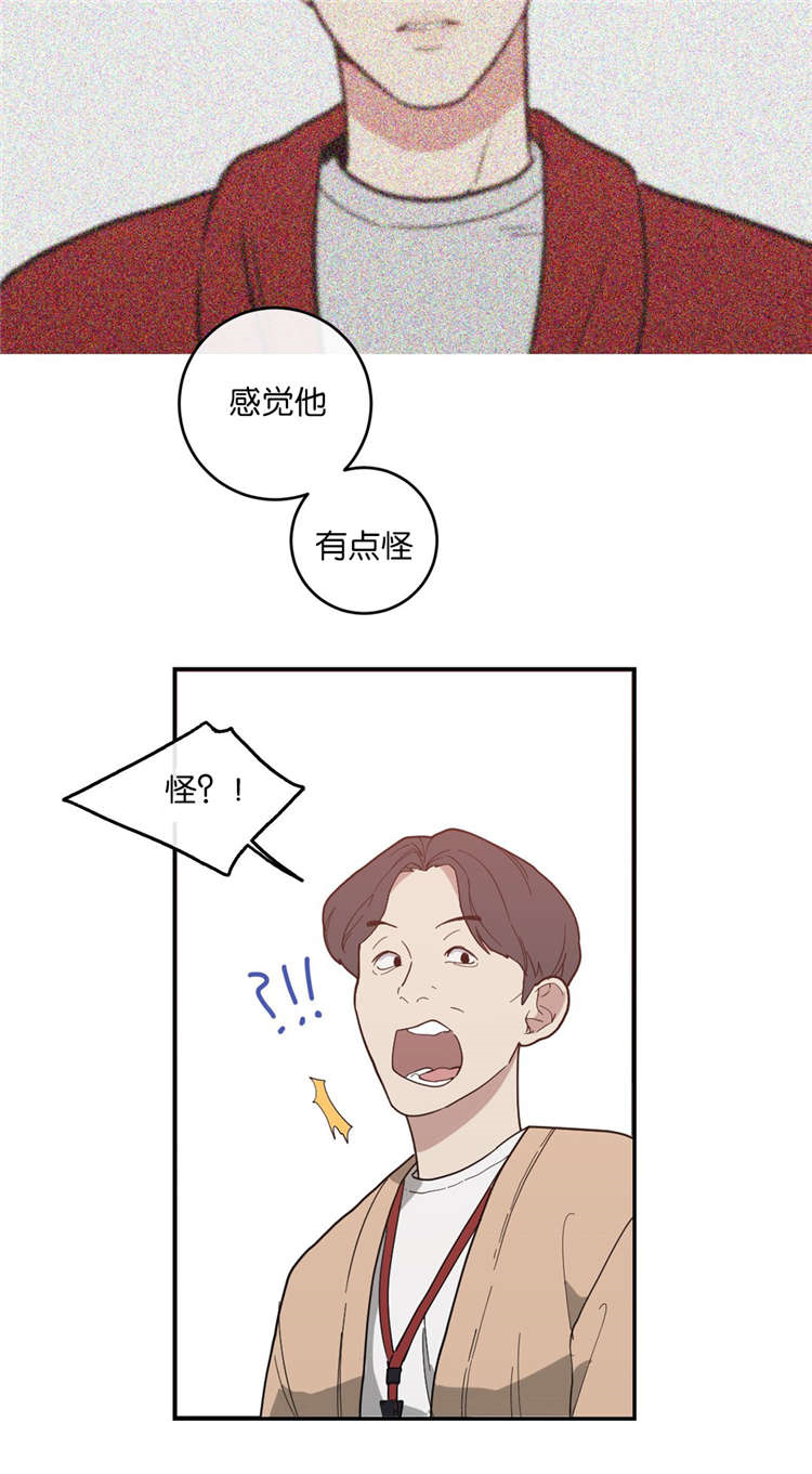 观后感300字漫画,第16章：第二次采访5图