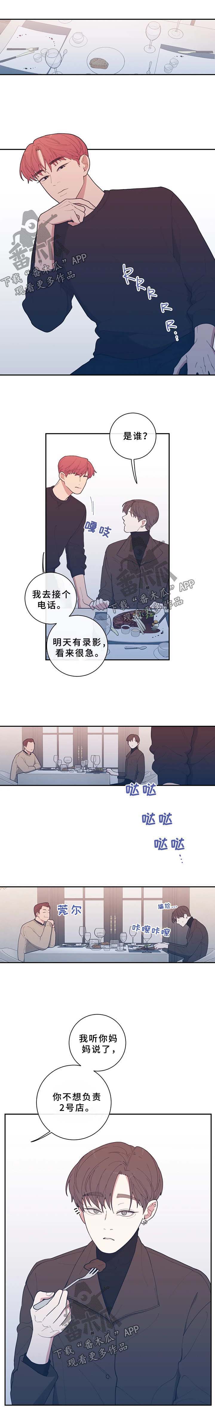 观后感300字漫画,第54章：你的想法最重要4图
