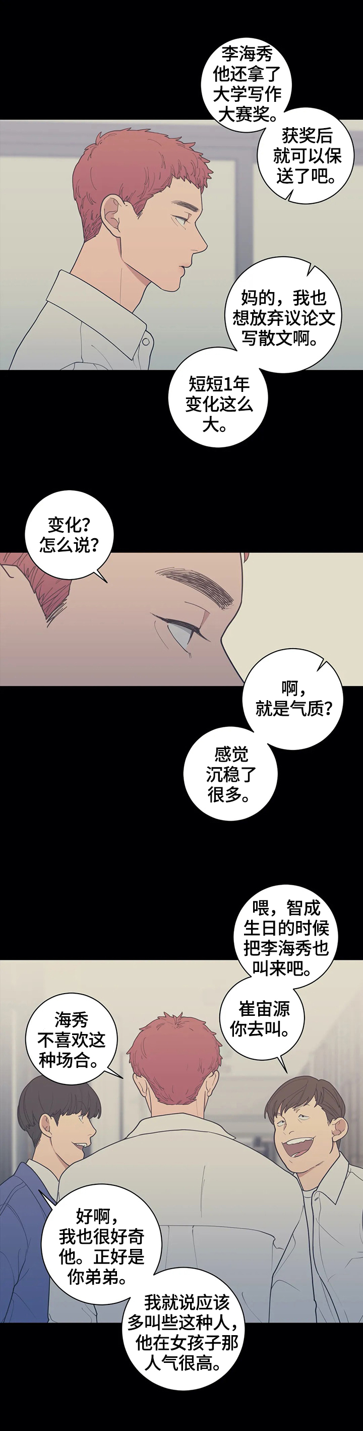 观后感200字左右漫画,第125章：【番外】不会放过你2图