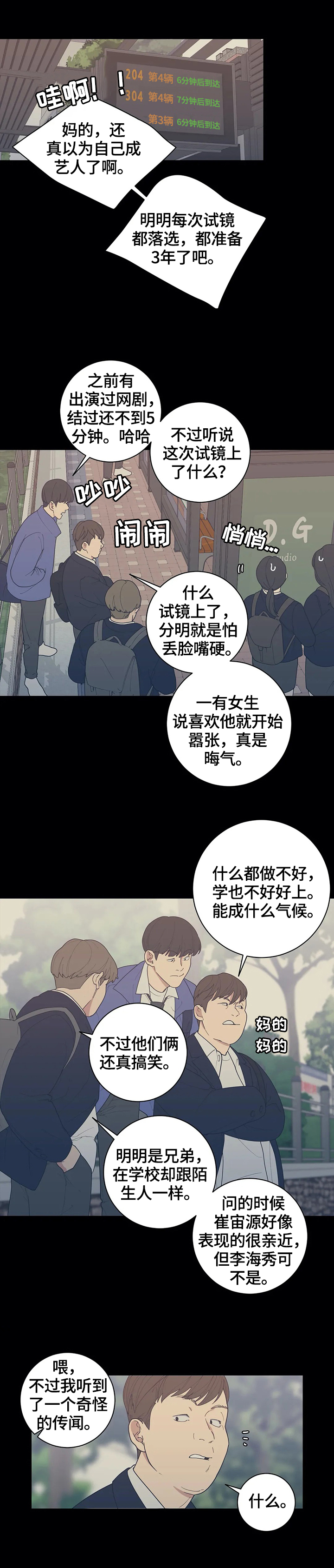 观后感200字左右漫画,第125章：【番外】不会放过你5图