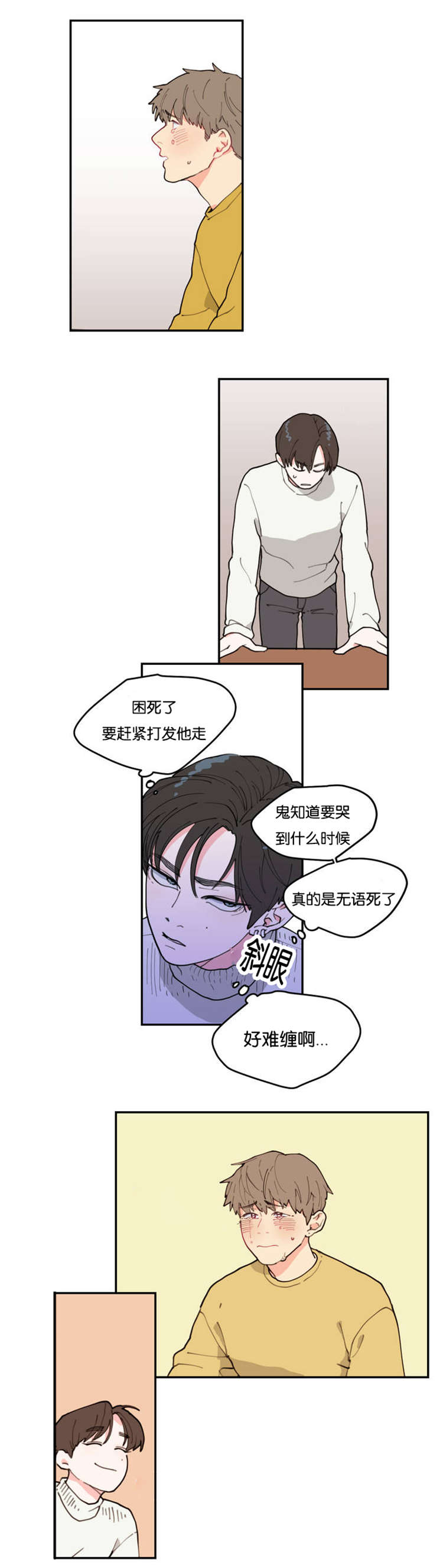 观后感什么意思漫画,第1章：不要联系5图