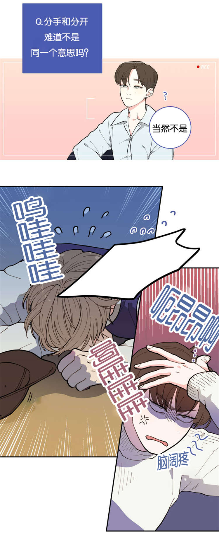观后感什么意思漫画,第1章：不要联系4图