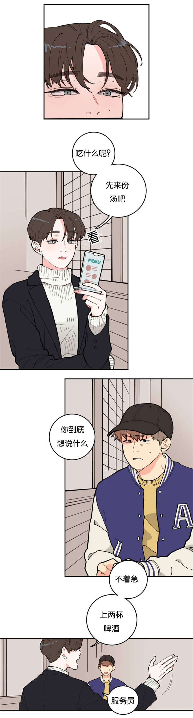 观后感什么意思漫画,第1章：不要联系2图