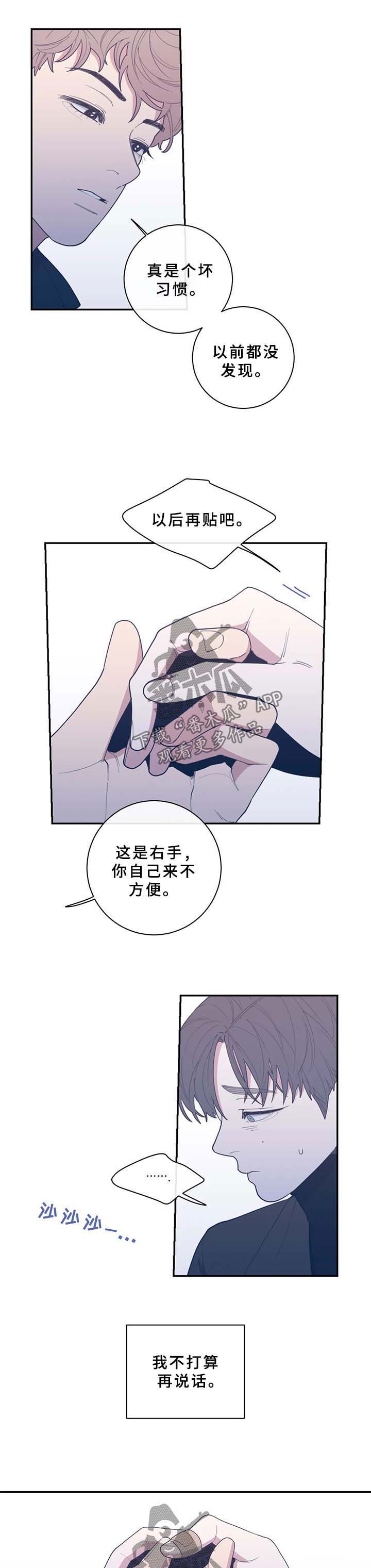 观后感什么意思漫画,第57章：抱住我4图