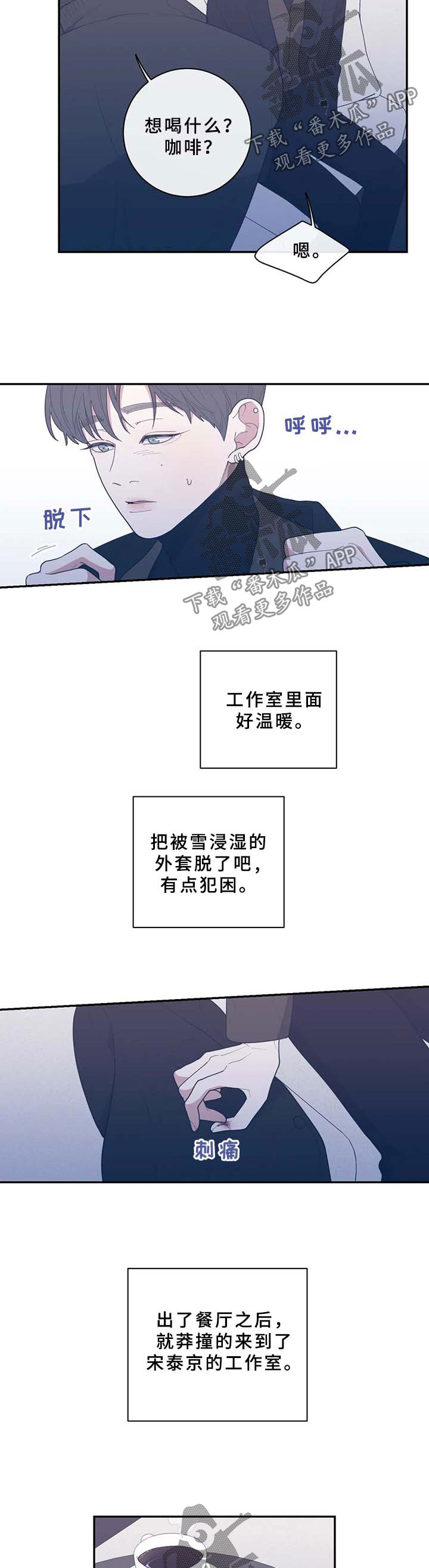 观后感什么意思漫画,第57章：抱住我2图