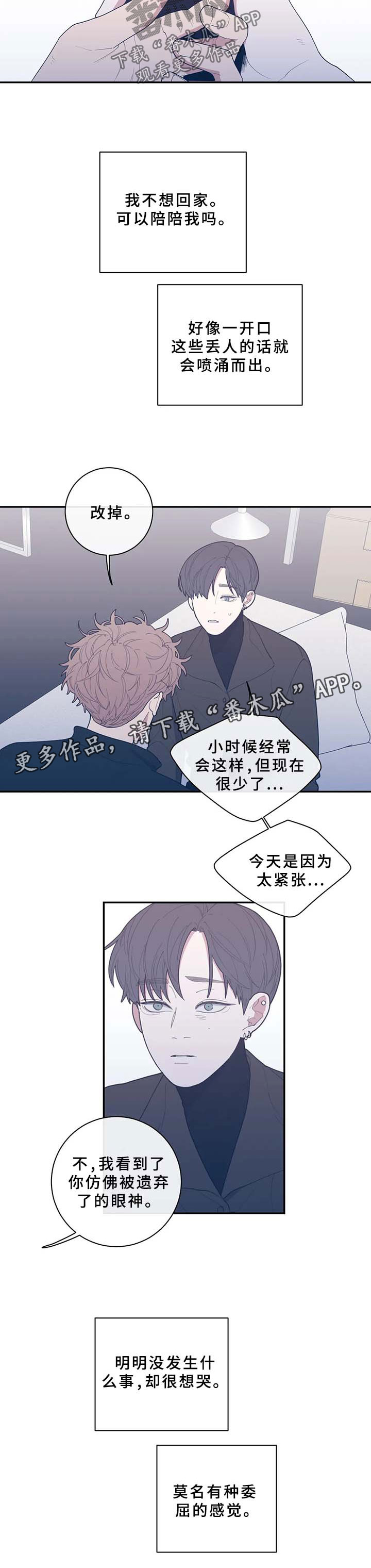 观后感什么意思漫画,第57章：抱住我5图