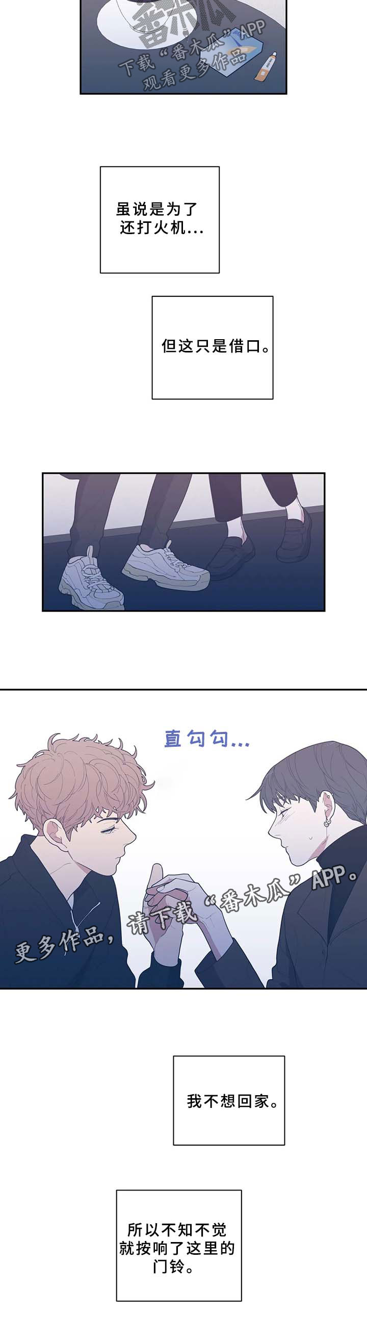 观后感什么意思漫画,第57章：抱住我3图