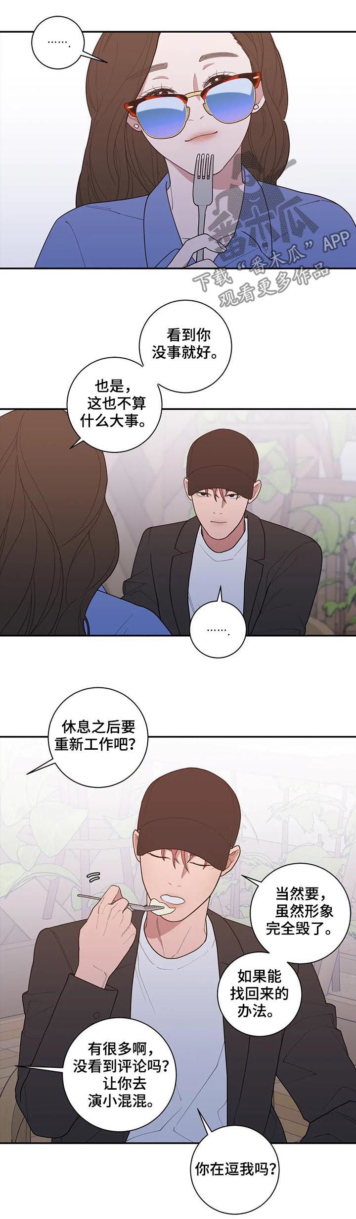 观后感红色电影漫画,第160章：理解5图