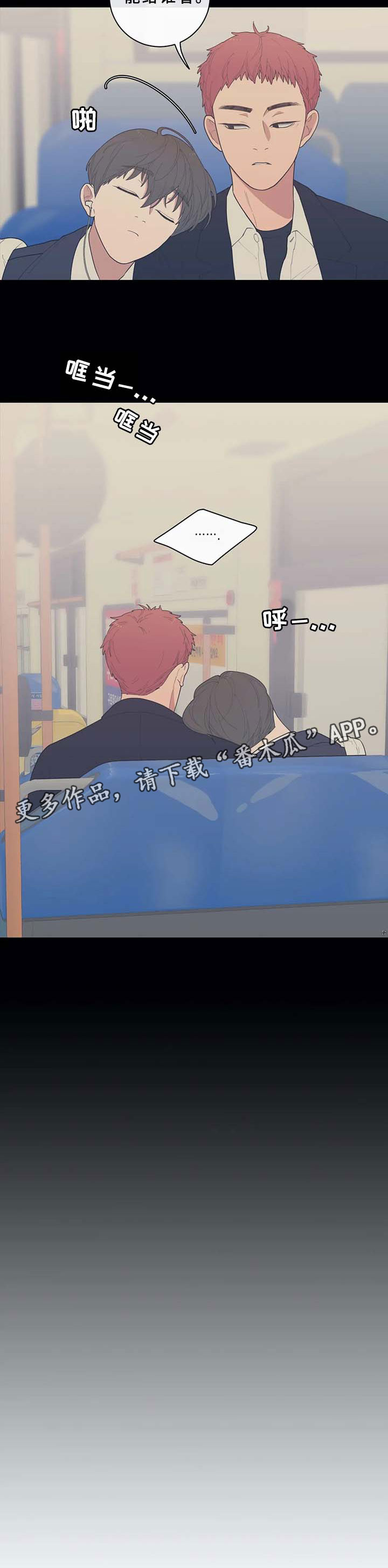 观后感500字漫画,第83章：想稳定下来5图