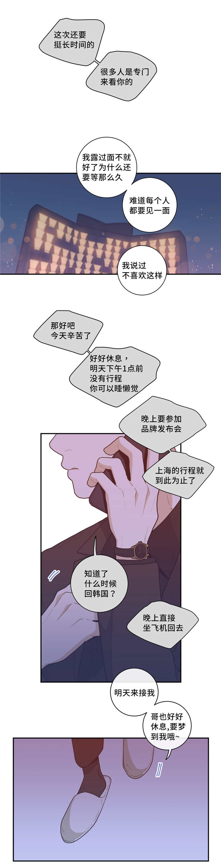 观后感格式范文漫画,第37章：和谁见面4图