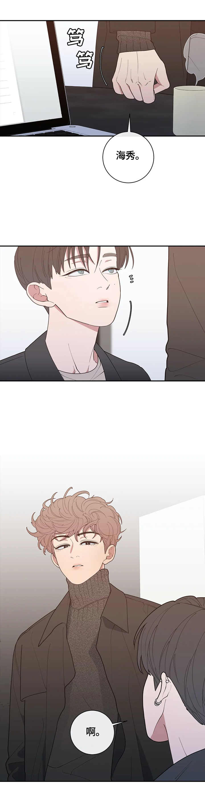 观后感300到400字漫画,第114章：心思2图