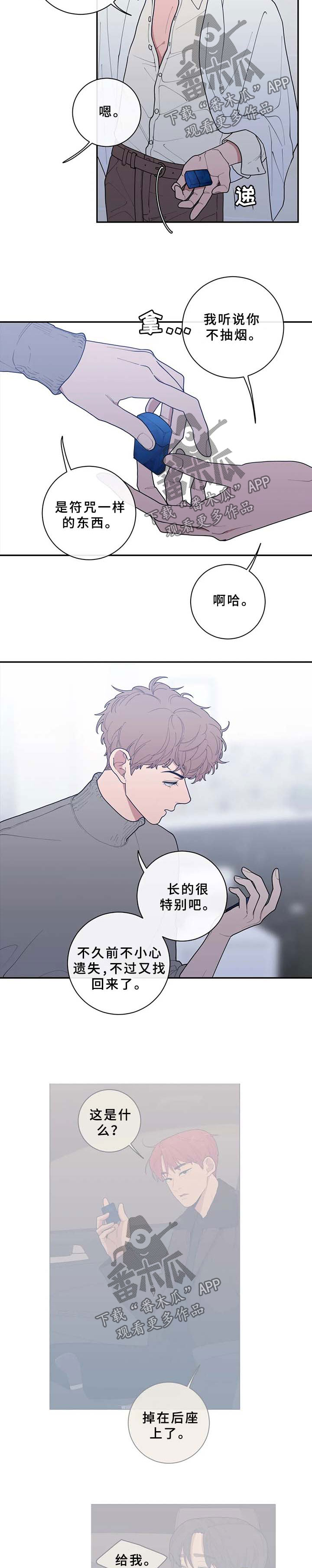 观后感500字漫画,第76章：受伤2图
