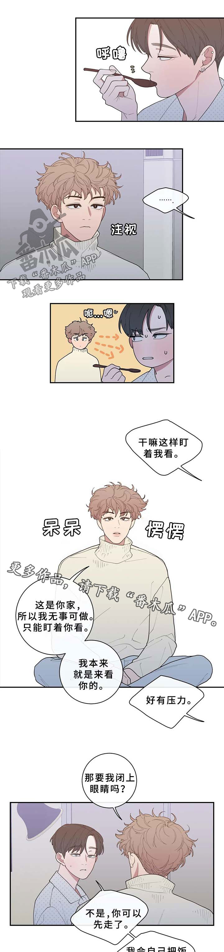 观后感万能开头和结尾漫画,第81章：不相信的话2图