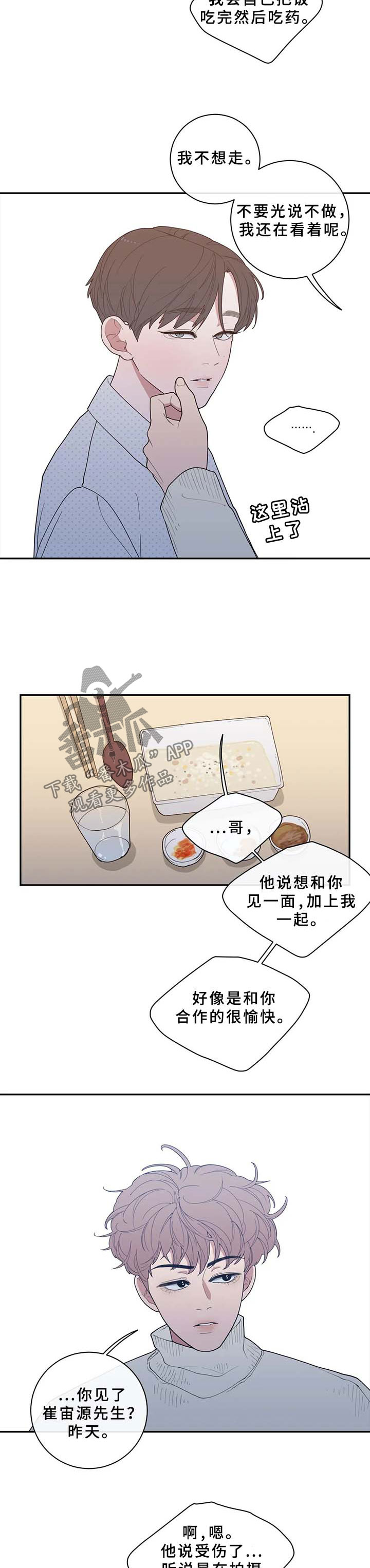观后感万能开头和结尾漫画,第81章：不相信的话3图