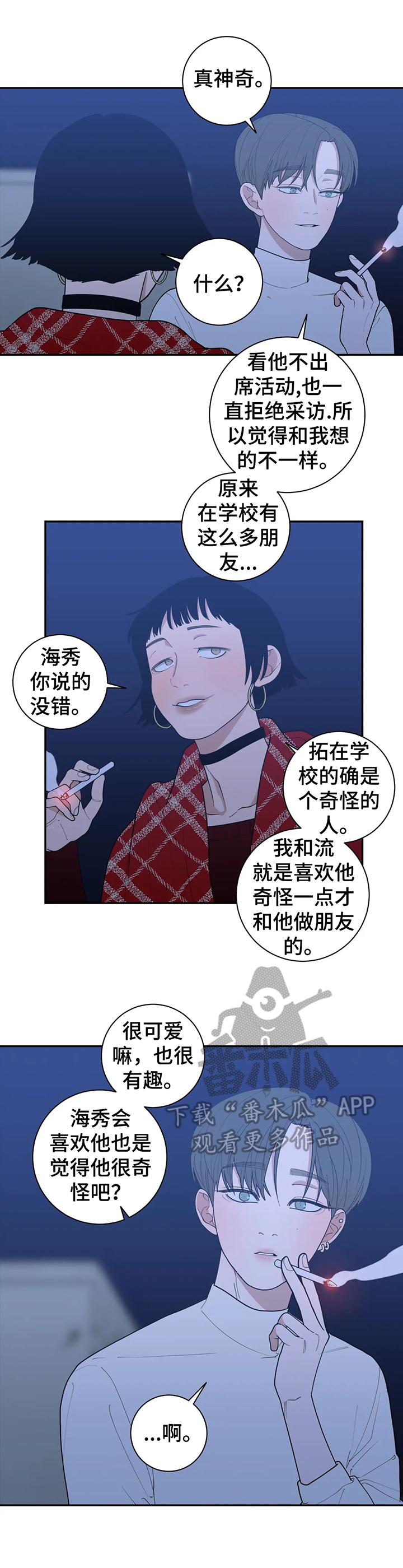 观后感书籍漫画,第137章：苦涩的味道2图