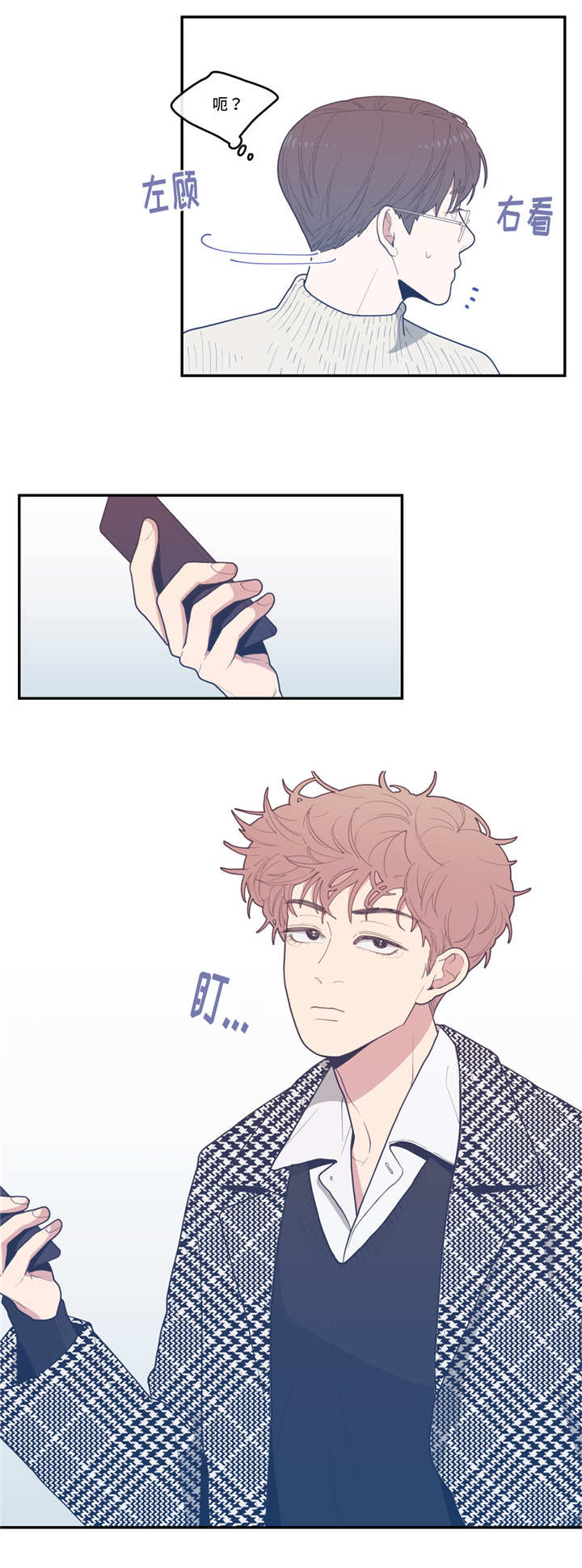 观后感书籍漫画,第31章：态度温柔3图